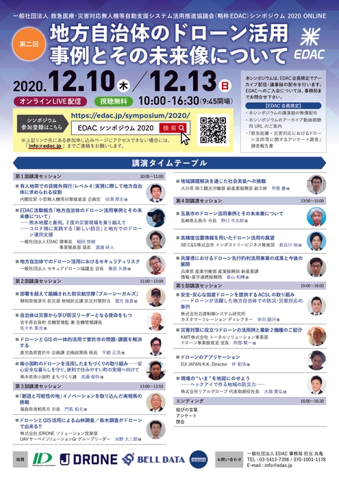 EDACシンポジウム 2020 ONLINE リーフレット