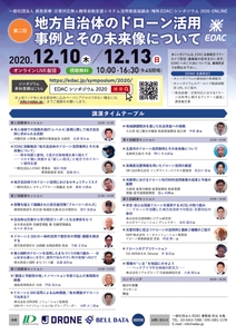 EDACシンポジウム 2020 ONLINE リーフレット