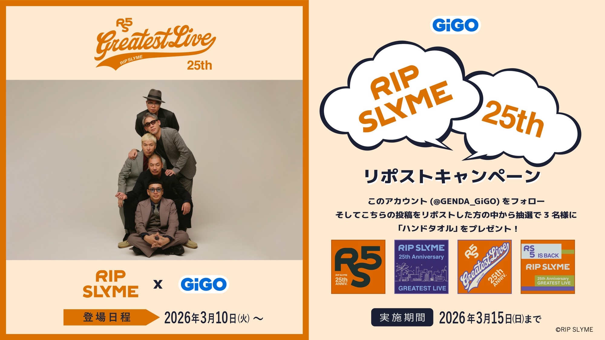 日本を代表するHIP HOPグループ「RIP SLYME」とGiGOがコラボレーション