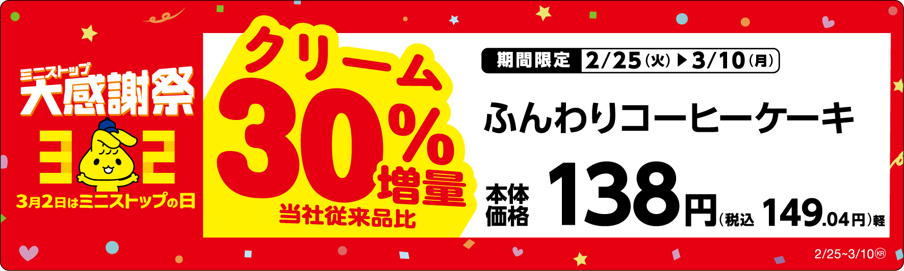 ふんわりコーヒーケーキ売場用POP(画像はイメージです。)