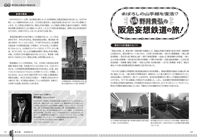 野月貴弘の阪急妄想鉄道の旅！