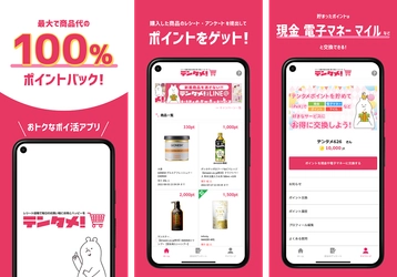 商品代相当のポイントがもらえる？！ おトクなポイ活サービス『テンタメ』のAndroid版 アプリがリリース