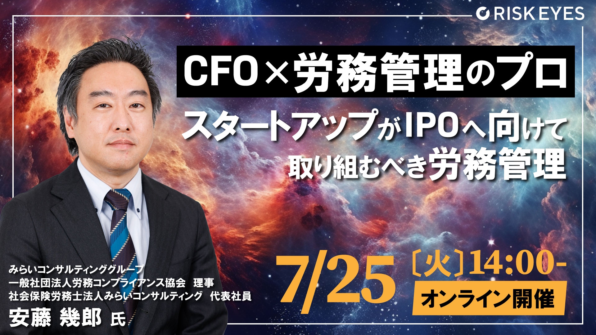 財務にも大打撃?スタートアップがIPOへ向けて取り組むべき労務管理