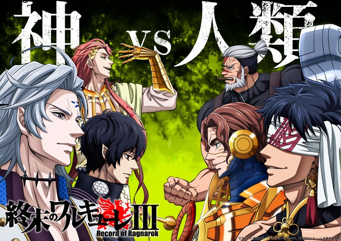 (C)アジチカ・梅村真也・フクイタクミ/コアミックス、終末のワルキューレIII製作委員会