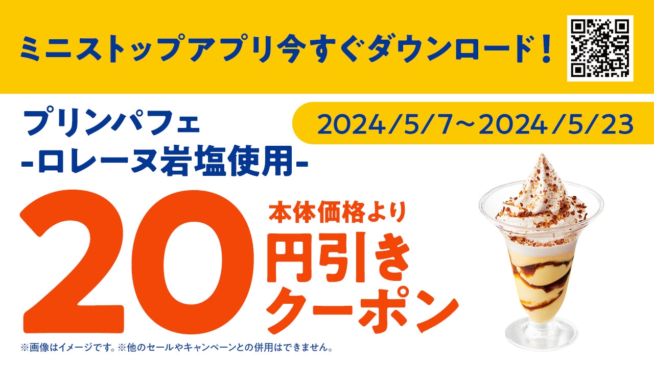 <ミニストップアプリ クーポン販促画像>