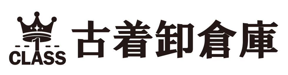 古着卸倉庫CLASS1