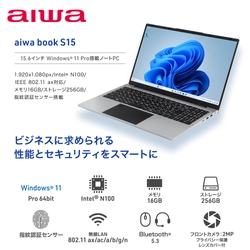 “aiwaよりWindows® 11 Pro搭載ノートPCが登場”【aiwa book S15】家電量販店と各ネットショップにて本日7月10日より販売開始！
