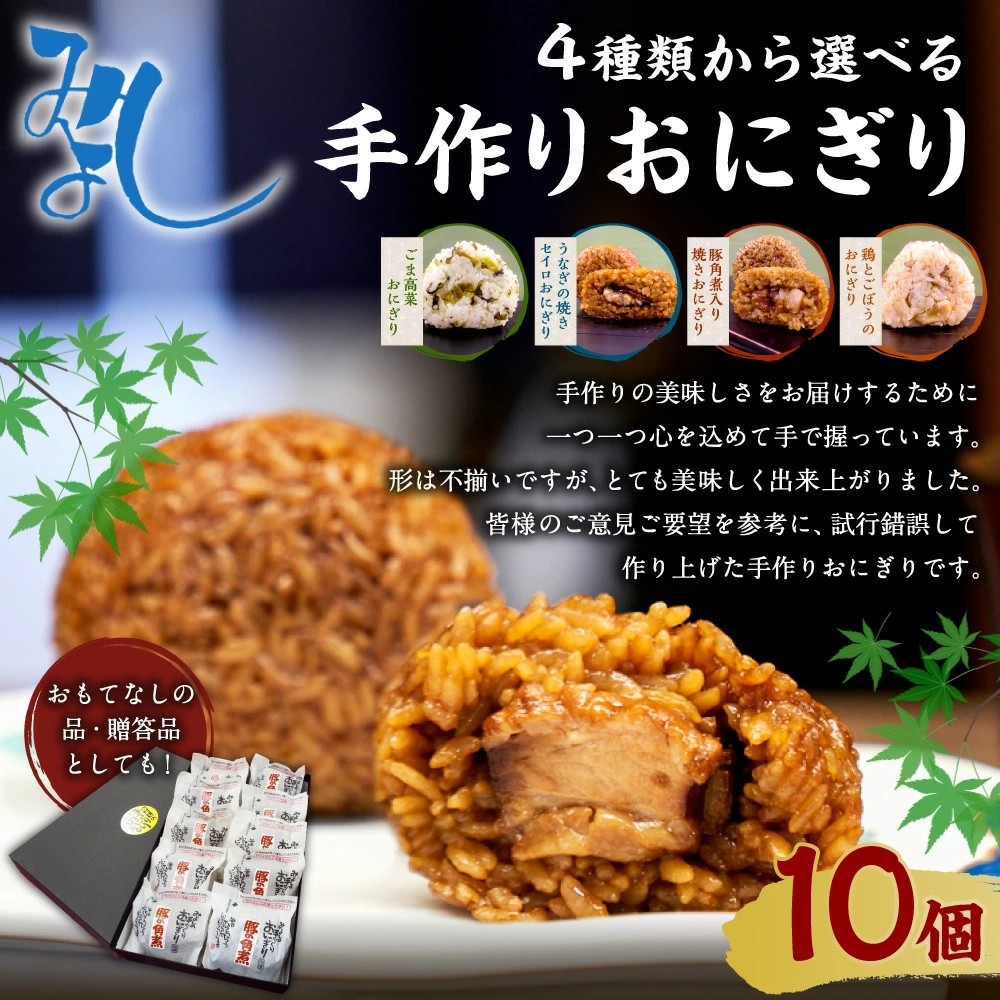 【福岡県岡垣町ふるさと納税】テレビで話題!「4種から選べる 手作りおにぎり 110g×10個」が登場!