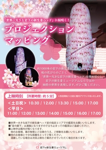「岩下の新生姜×桜プロジェクションマッピング 」ポスター