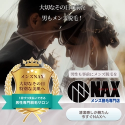 大切な日の前に、男性もメンズ脱毛で身だしなみを整えよう！