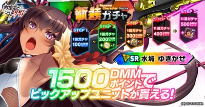 新装ガチャ（ステップアップ版）