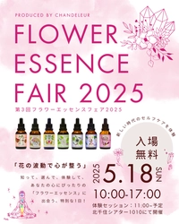 花や植物の“波動”が心を癒す、新時代のセルフケアを体験　 「第3回フラワーエッセンスフェア」北千住にて5月18日に開催！