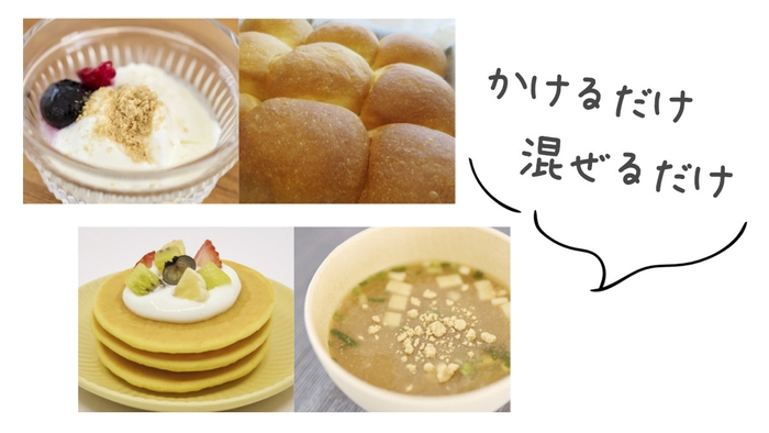 いつもの食事にプラスするだけ