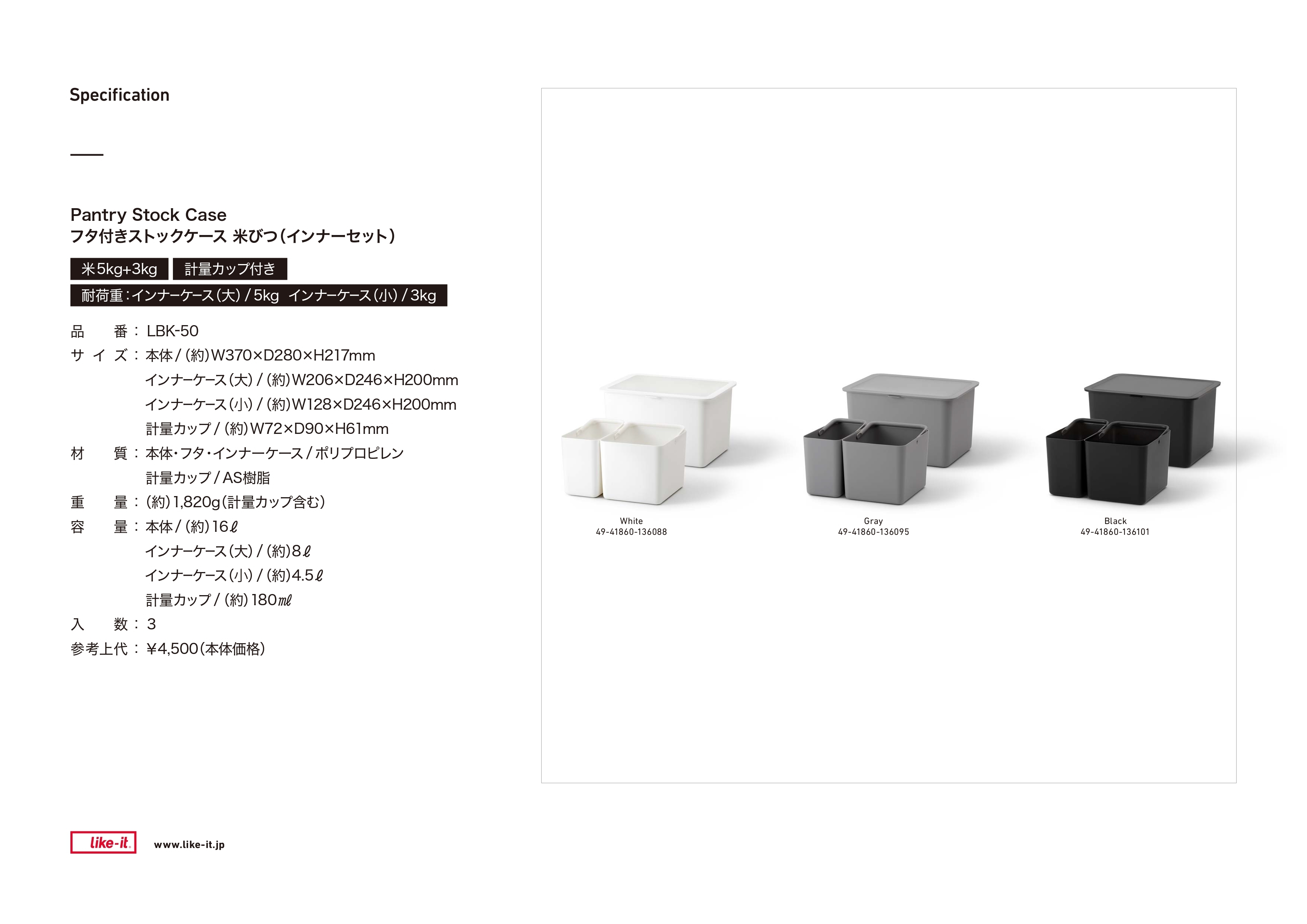 フタ付きストックケース 米びつ(インナーセット)