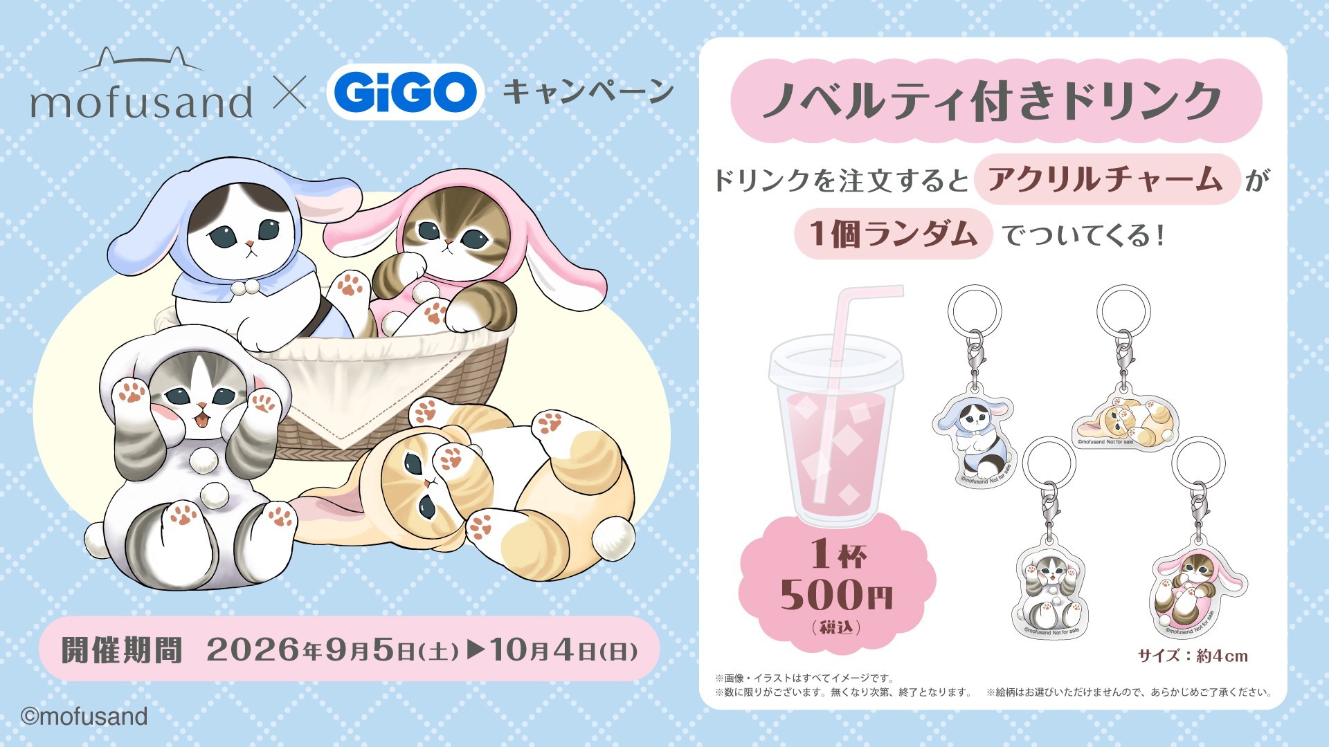 mofusand×GiGOキャンペーン開催のお知らせ | 株式会社GENDA GiGO