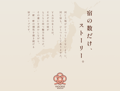 YADORIE コンセプト画像