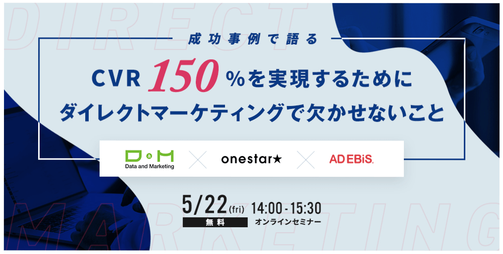 ディーアンドエム、ワンスター、イルグルム 3社合同オンラインセミナー 5月22日(金)開催