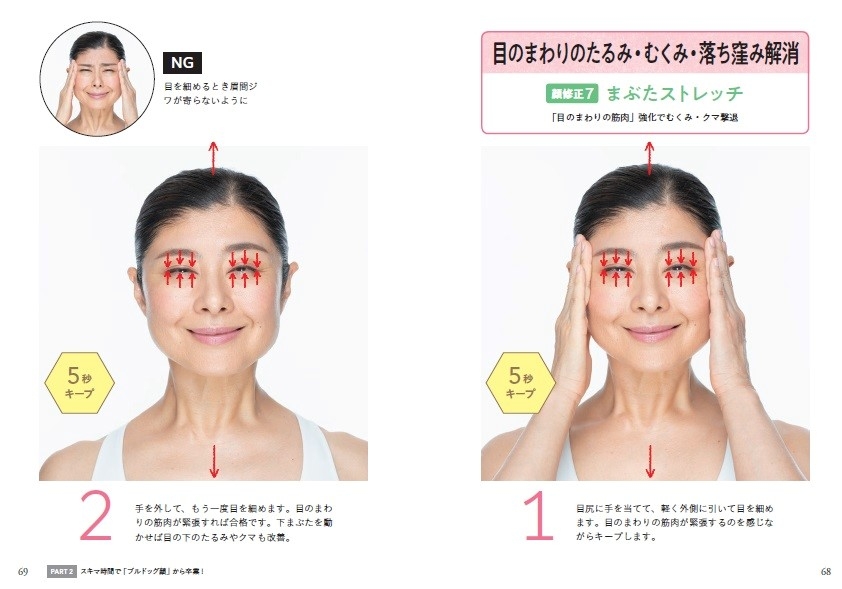 「まぶたストレッチ」(本文より)