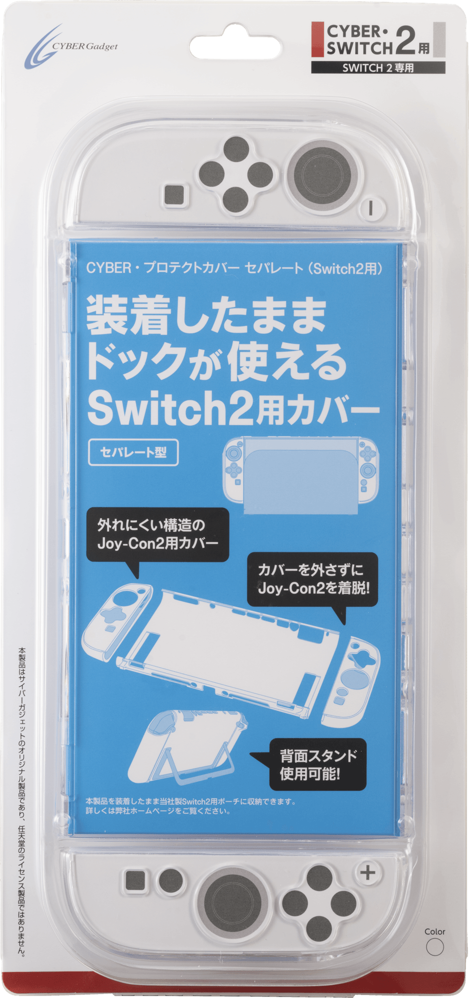 『CYBER・プロテクトカバー セパレート(Switch2用)』クリア