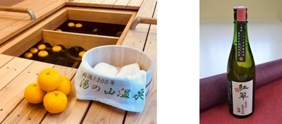 近鉄エリアキャンペーン「開湯１３００年　ゆこうよ 湯の山」 ゆず湯の「足湯列車」を運行します！ ～１２月２２日（土）、２３日（日・祝）、２４日（月・休）の3日間～