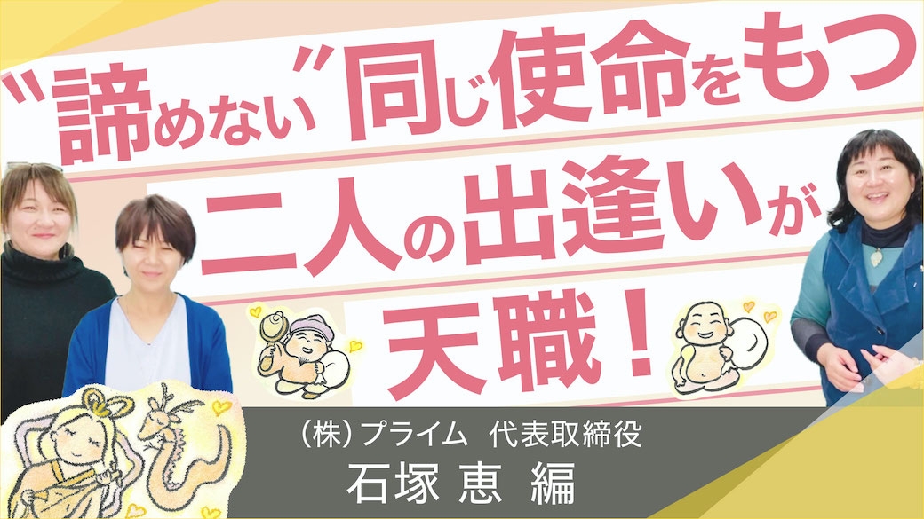 【ダイシンジャーナル】「絶対に見捨てない!諦めない!」ピンときたあなたへ