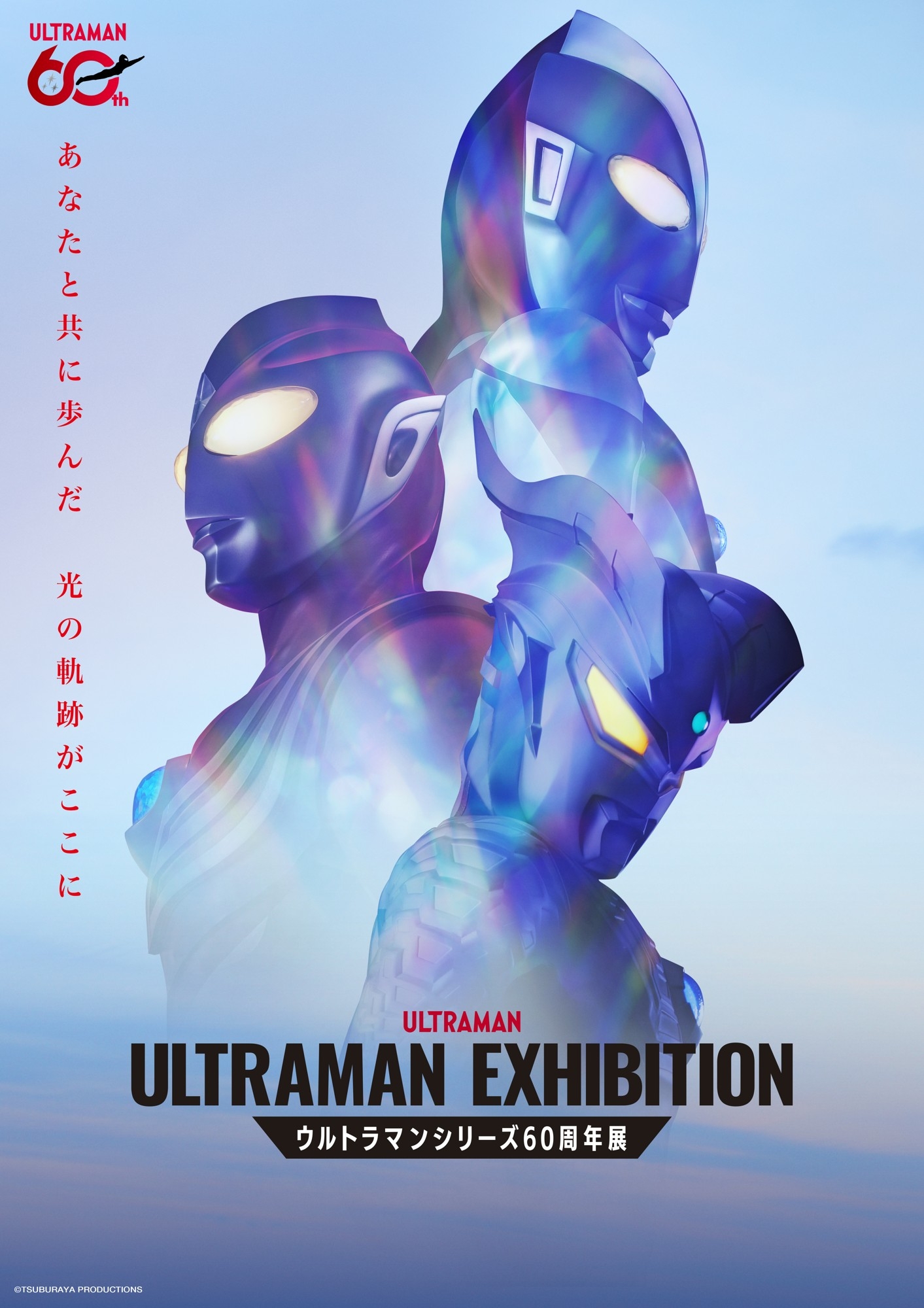 「ULTRAMAN EXHIBITION -ウルトラマンシリーズ60周年展- inひらかたパーク」
