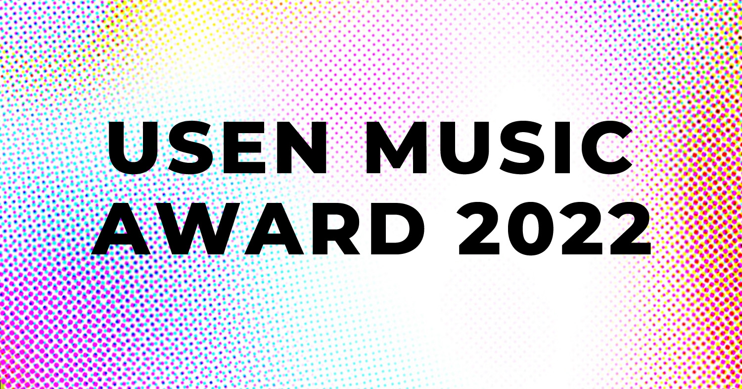 『USEN MUSIC AWARD 2022』結果発表 今年 "日本中で耳にした"J-POP・演歌/歌謡曲・洋楽の1位は?