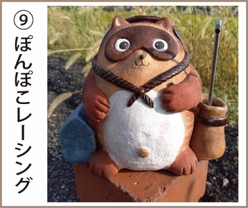 土山ハイウェイサービス株式会社 × 信楽たぬきの日実行委員会　 第2回「イケタヌ総選挙」を開催します！ イケてるタヌキの陶芸作品を募集します