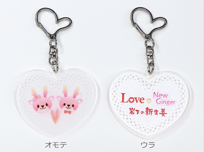 Love & New Ginger ハートのアクリルキーホルダー(表/裏)