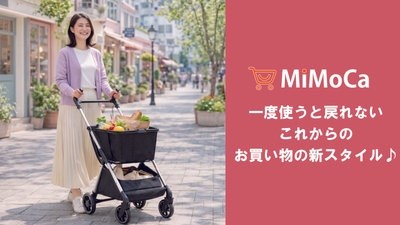 ありそうでなかった新発想の仕切り付きショッピングカート「MiMoCa」ミモカ