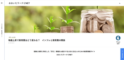 大分県の教育情報格差をなくすために　 地域密着型教育情報サイト「おおいたラーナビNET」 開設のお知らせ