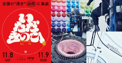 九州初上陸！ 自転車をこいでくつ下を編む体験「チャリックス」 熊本・南関町〈いただきのひ 2025〉に出展決定 11/7前日特別取材・11/8〜9当日取材のご案内