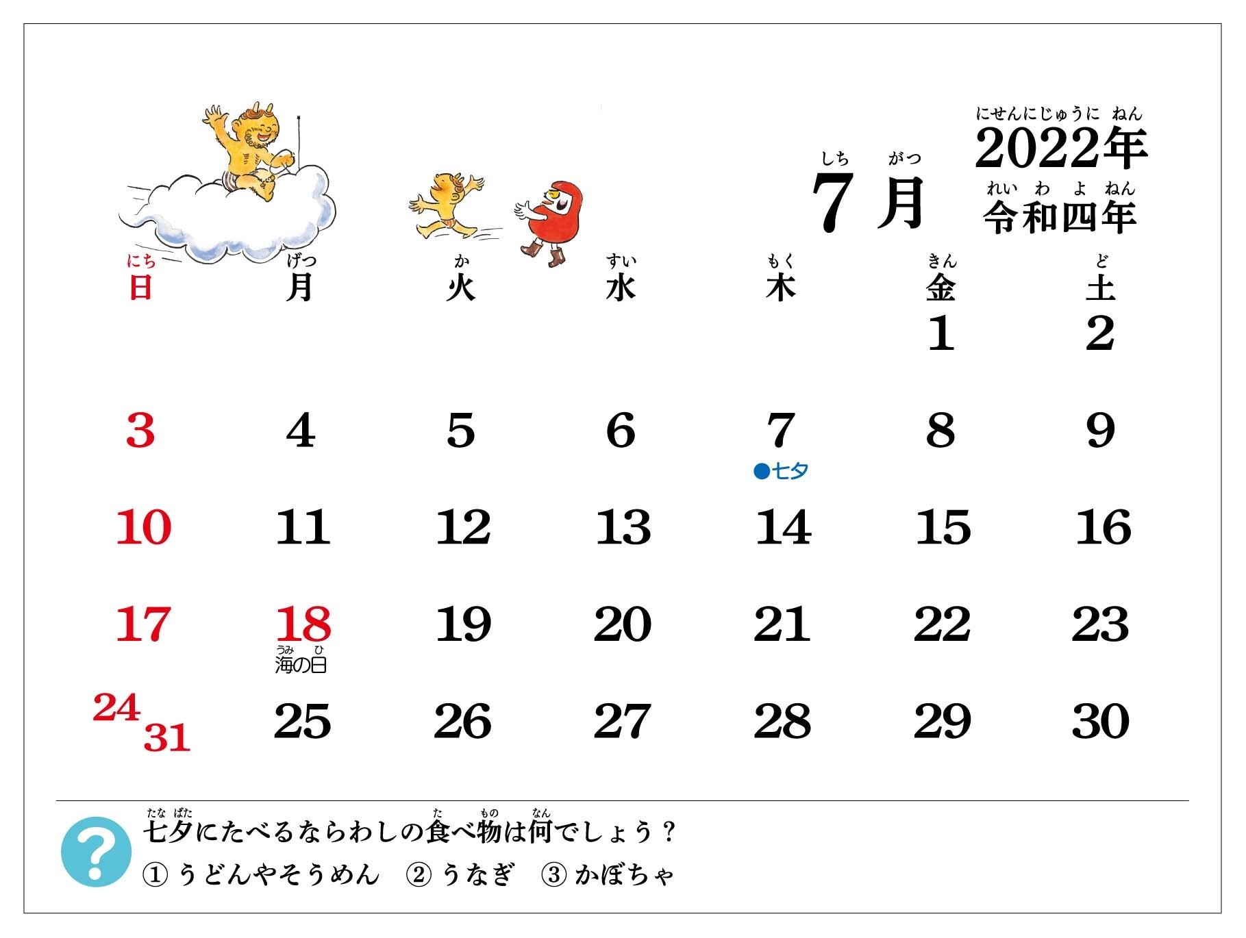 だるまちゃんかれんだー 7月