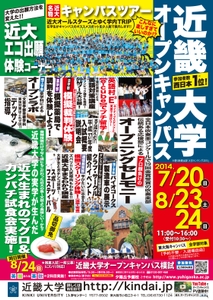 8/23（土）・24（日）オープンキャンパスチラシ