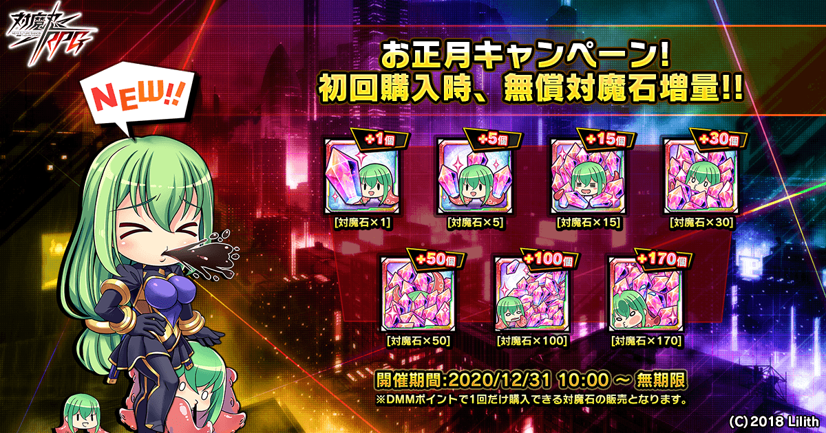 『対魔忍RPG』にてお正月キャンペーンが12月31日(木)から開催!