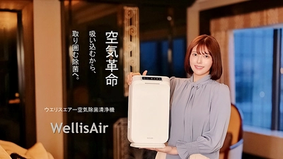 製薬会社から発売中の全く新しいアプローチの空気除菌清浄機　 「ウエリスエアー」が空気殺菌装置としての特許を取得！