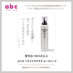 【ハードなのに軽やか】 スタイル長持ち＆質感キープ！ ルベル ヘアメイクアクア ムースハード