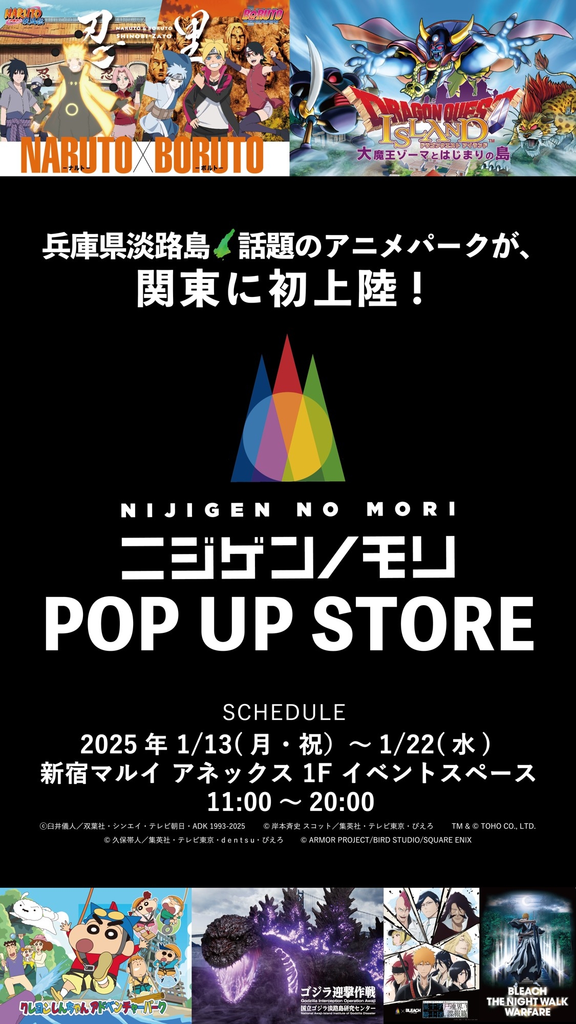 新宿マルイ アネックス1階イベントスペースに出店 ニジゲンノモリ「POP UPショップ」 1月13日(月・祝)より開催
