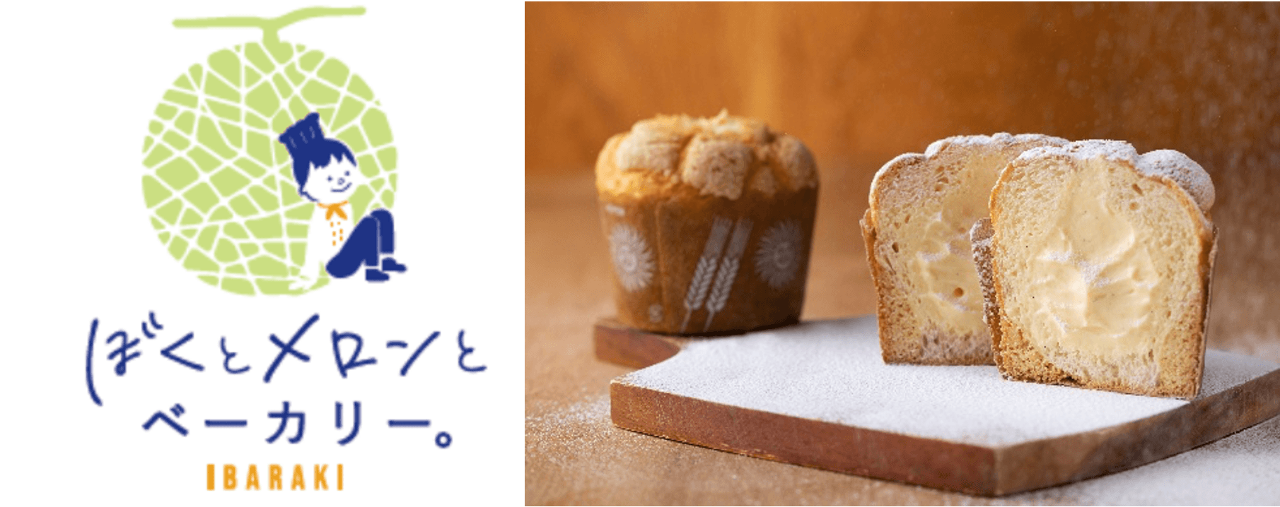 「ぼくとメロンとベーカリー。」について