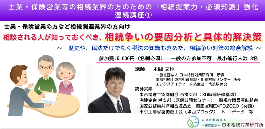 歴史や、民法だけでなく税法の知識も含めた総合解説