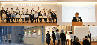 第61回 東京都公園協会賞の贈呈式とパネル展示の様子