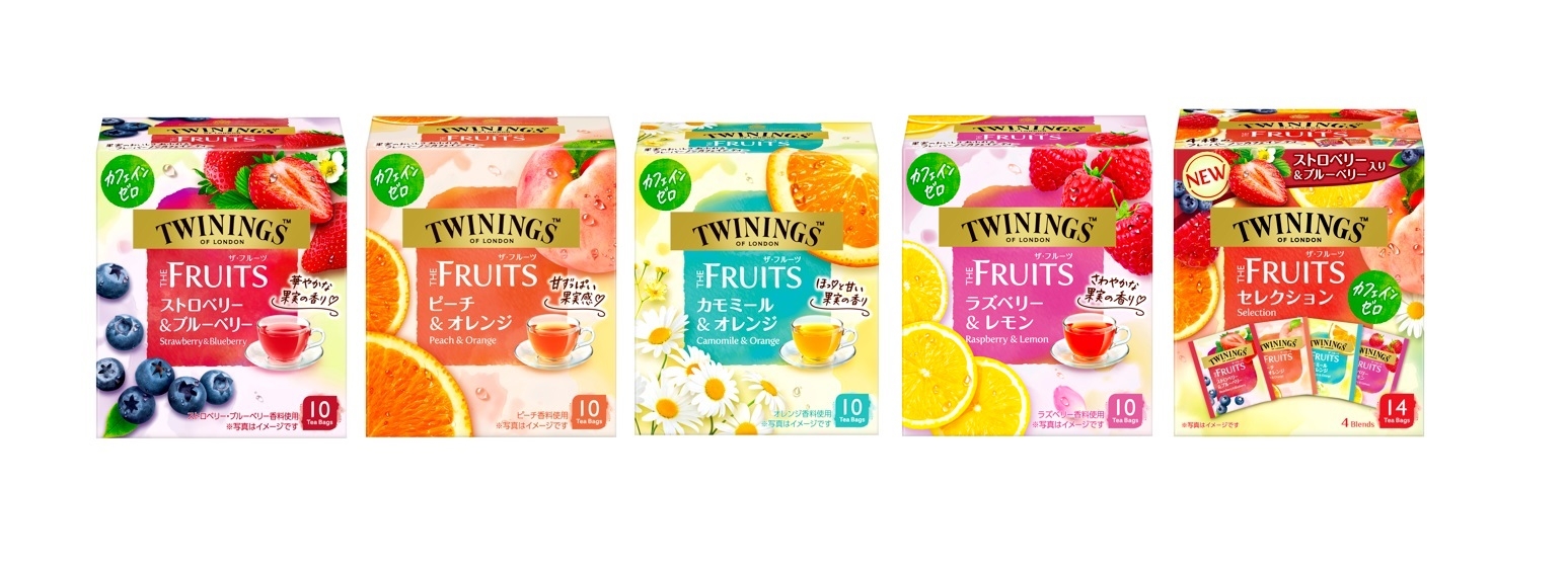 左からストロベリー&ブルーベリー、ピーチ&オレンジ、カモミール&オレンジ、ラズベリー&レモン、セレクション