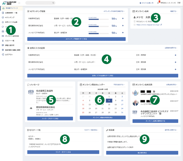 来場者マイページ イメージ