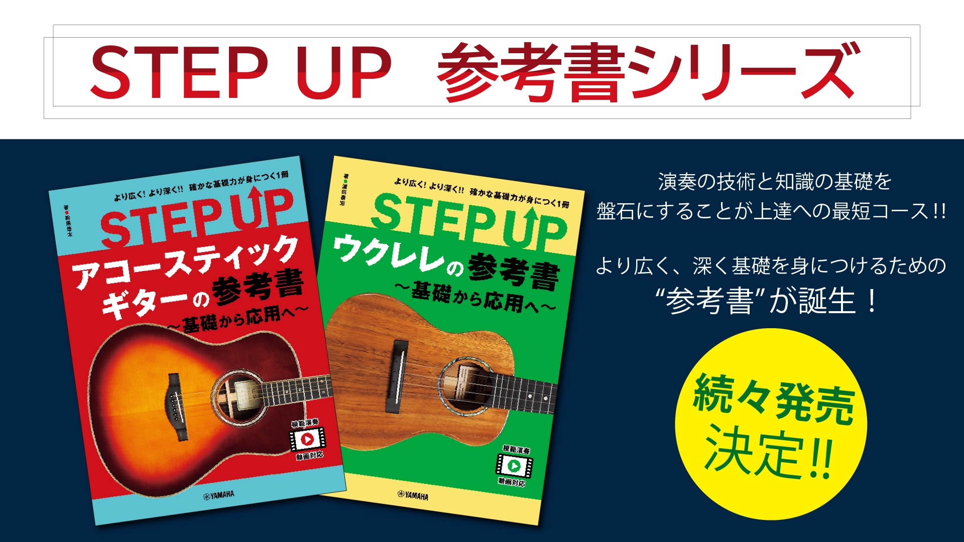 『STEP UP　参考書シリーズ』 続々発売決定!!