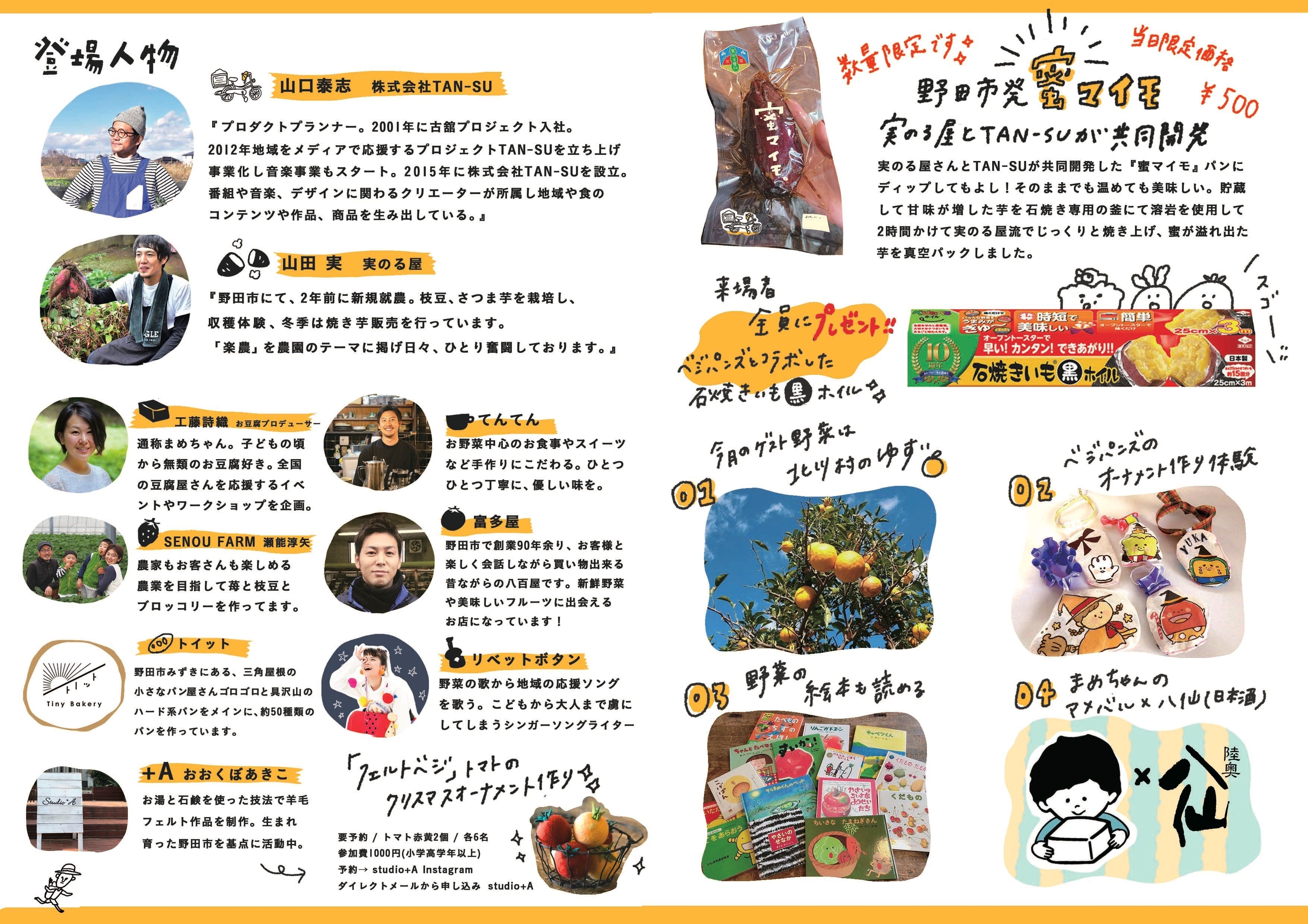 みんなの八百屋さんチラシ(2)