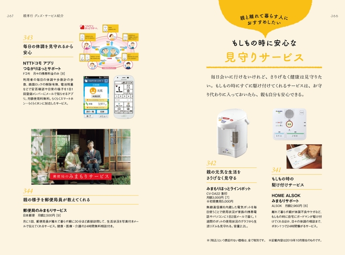 見守りサービス