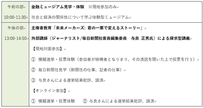 第一学院高等学校、現場のプロから学ぶ キャリアの新しい視点を広げる「夢授業」を 2025年7月11日(金)に開催