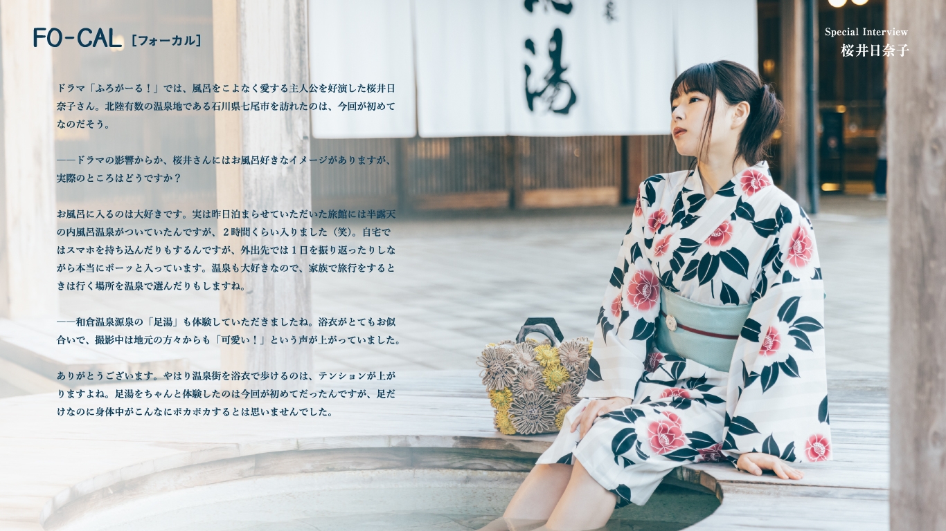 「旅色FO-CAL」石川県七尾市特集インタビュー:桜井日奈子さん