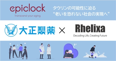 大正製薬、老化研究の最前線へ - 「エピクロック®共創プロジェクト」に参画-