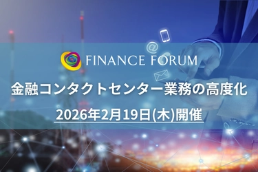 【出展企業募集中】三井住友海上登壇確定！金融×コンタクトセンター | セミナーインフォ